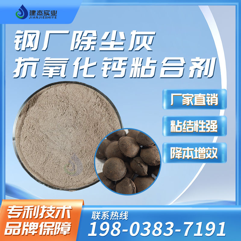 鋼鐵工業(yè)粉塵【除塵灰】資源化利用